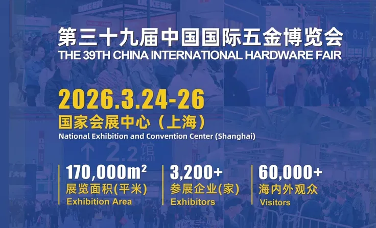 China International Hardware Show